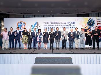 2017/18 HKAHC & HKAIH Annual Awards Presentation Dinner
