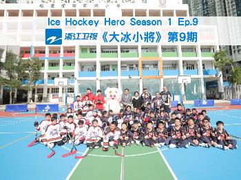 Zhejiang TV 【Ice Hockey Hero】
