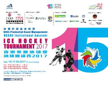中銀保誠資產管理2017香港業餘冰球會冰球邀請賽