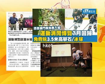 Hong Kong Sports & Leisure Expo 2019