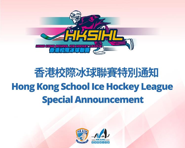 HKSIHL Special Announcement