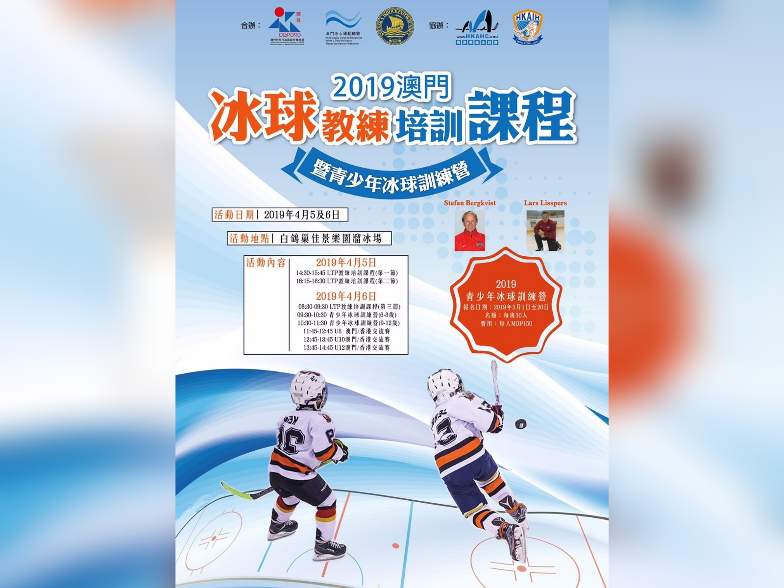 Macau Ice Hockey 2