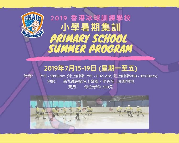 Primary School Summer Program