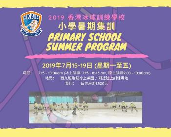Primary School Summer Program 2019