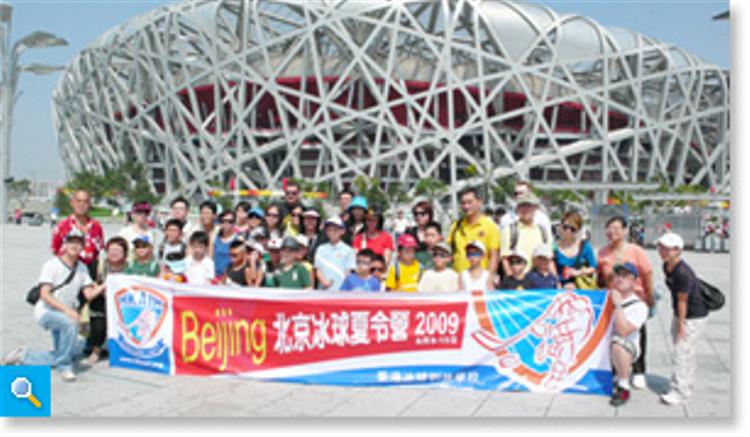 Beijing Summer Camp 2009 1