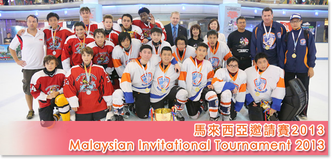 Malaysian Invitational Tournament